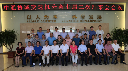 “中通協減變速機（jī）分會七屆二次（cì）理事會會議”在淄博召開