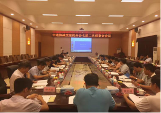 “中通（tōng）協減變速機分會七屆二次理事會會議”在淄博召開