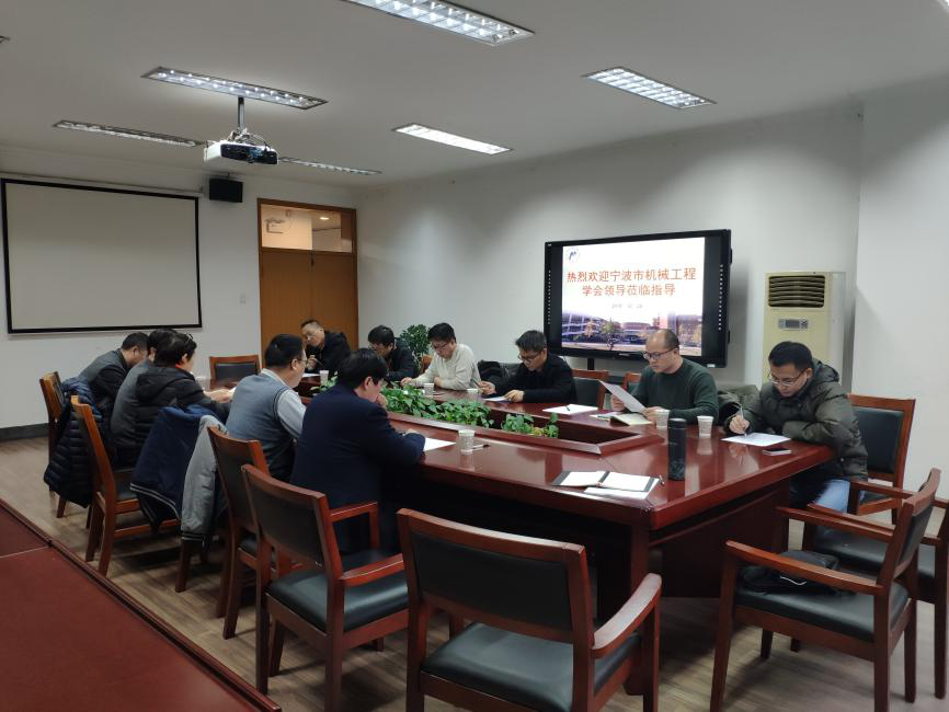 寧波市機械工程學會2019年理事長、秘書長工作會議成功召開