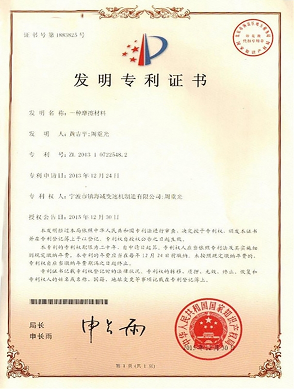 發（fā）明證書（shū）
