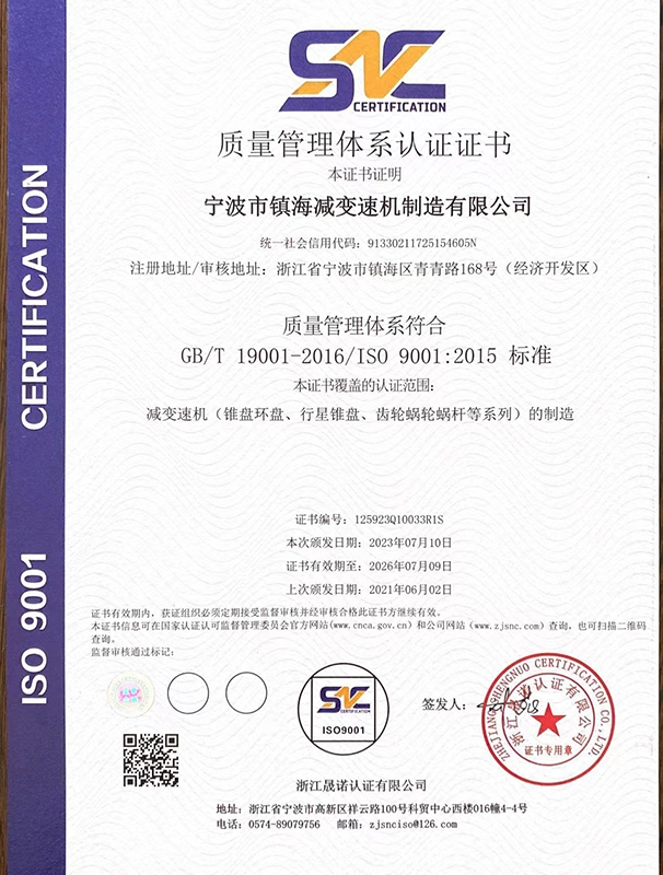 質量管（guǎn）理體係認證證書